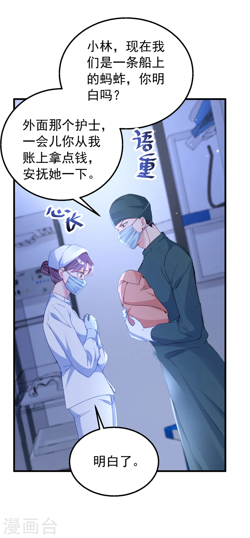 第145话 我能进去陪产吗？ 第9页
