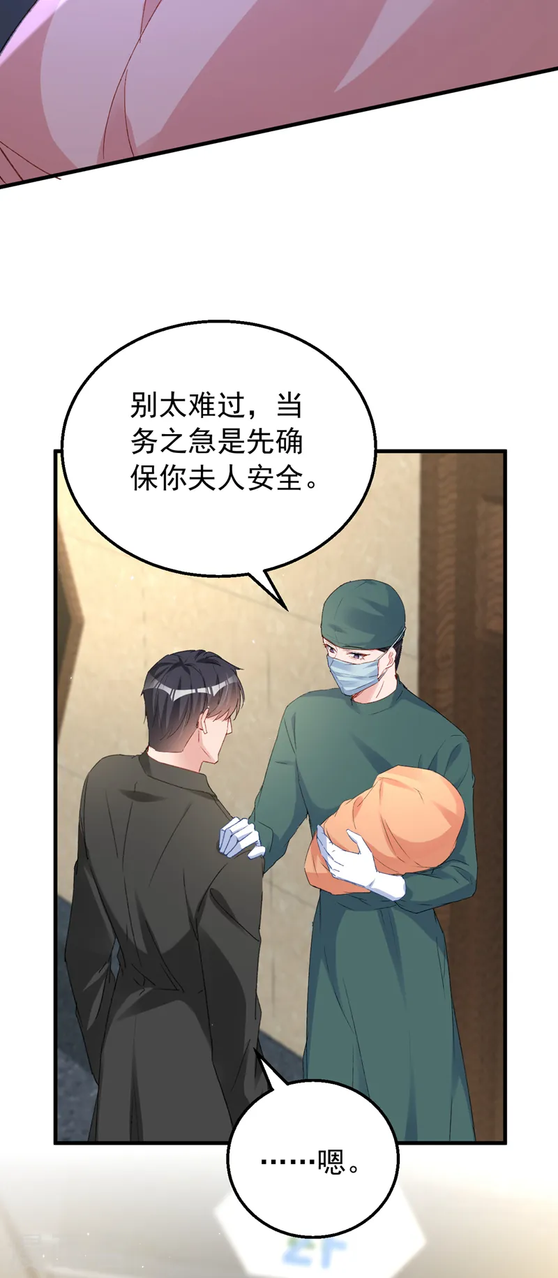 第145话 我能进去陪产吗？ 第17页