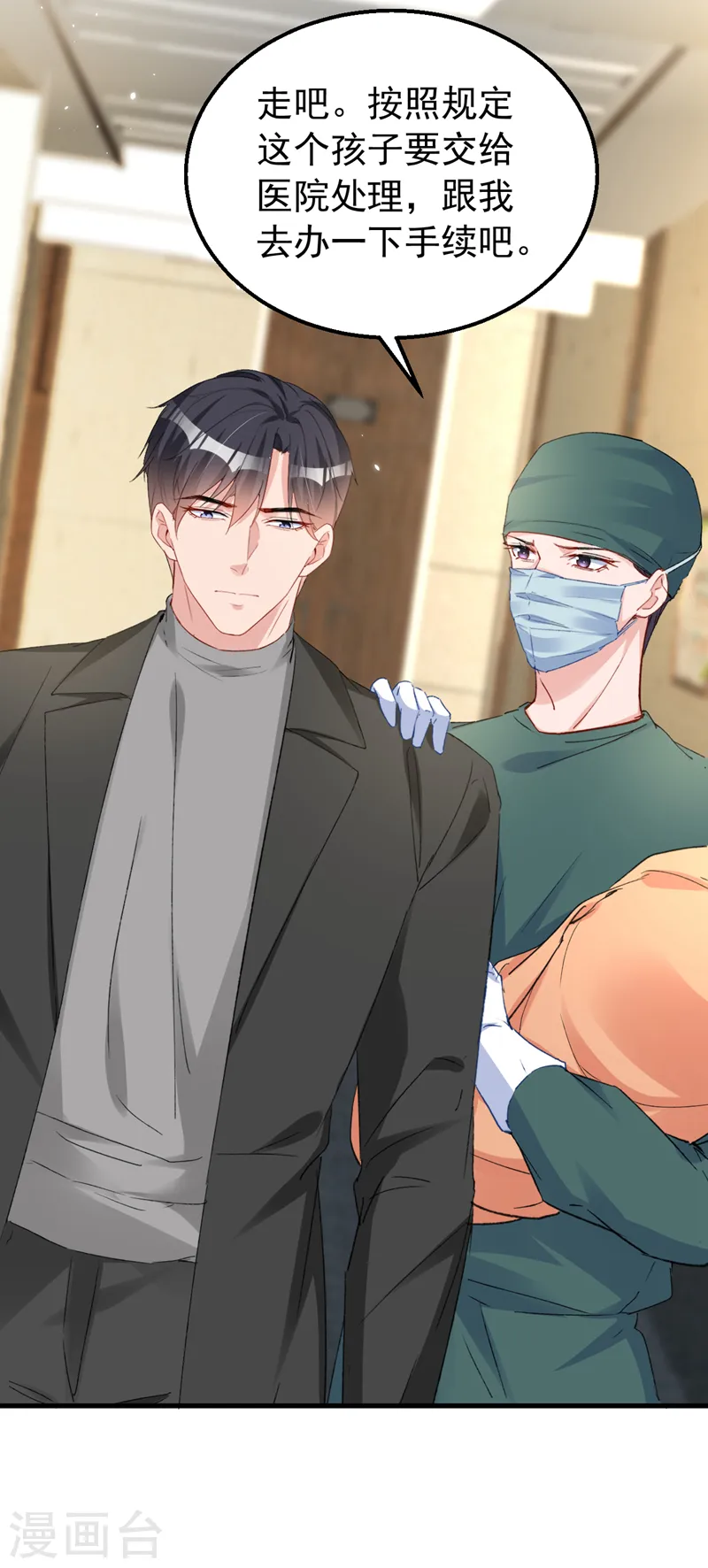 第145话 我能进去陪产吗？ 第18页