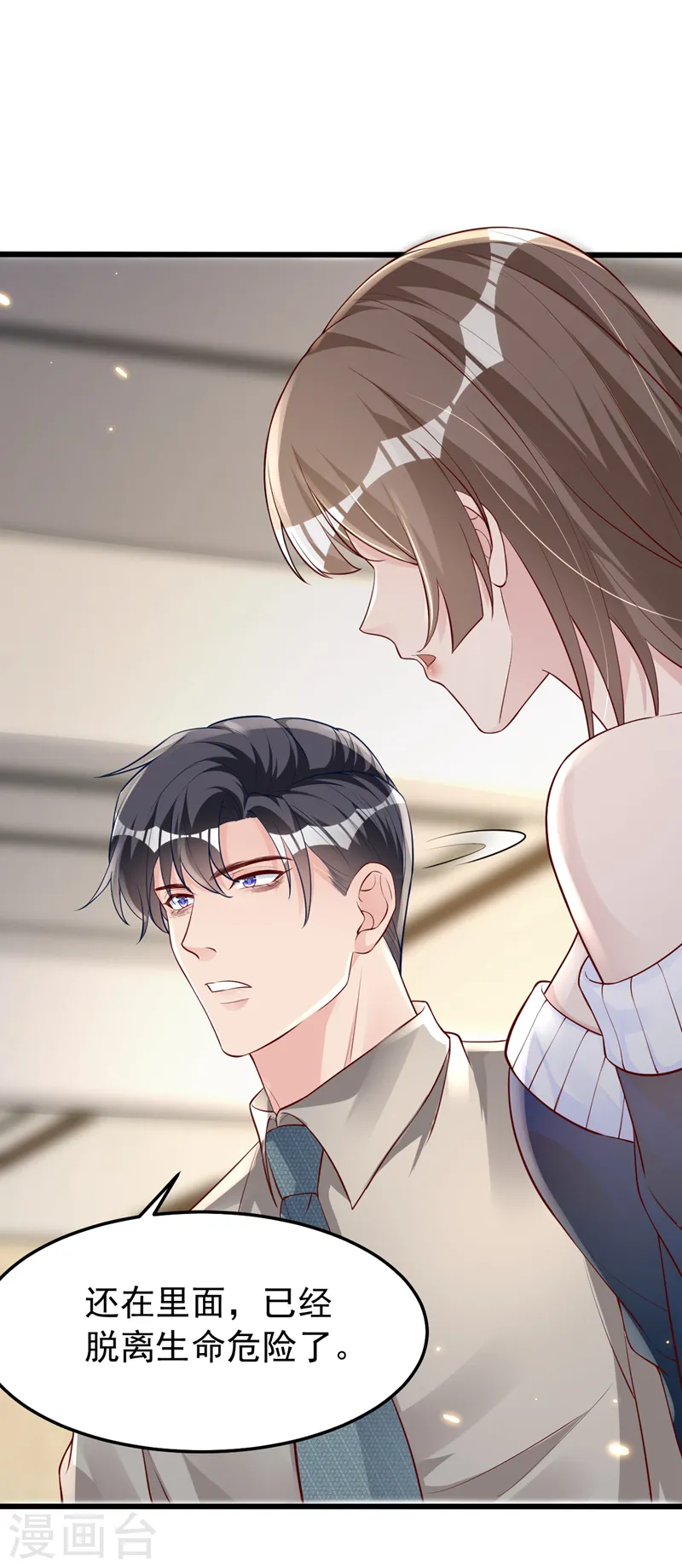 第145话 我能进去陪产吗？ 第26页