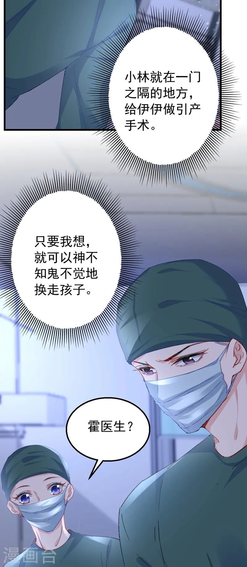 第144话 孩子，没了？！ 第3页