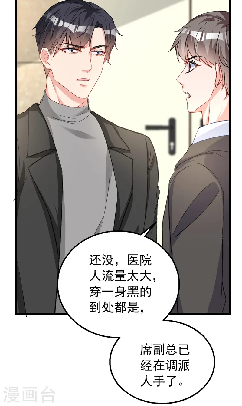 第144话 孩子，没了？！ 第6页