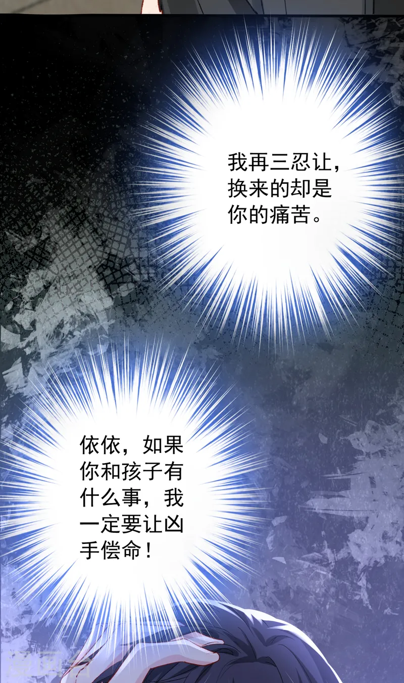 第144话 孩子，没了？！ 第11页