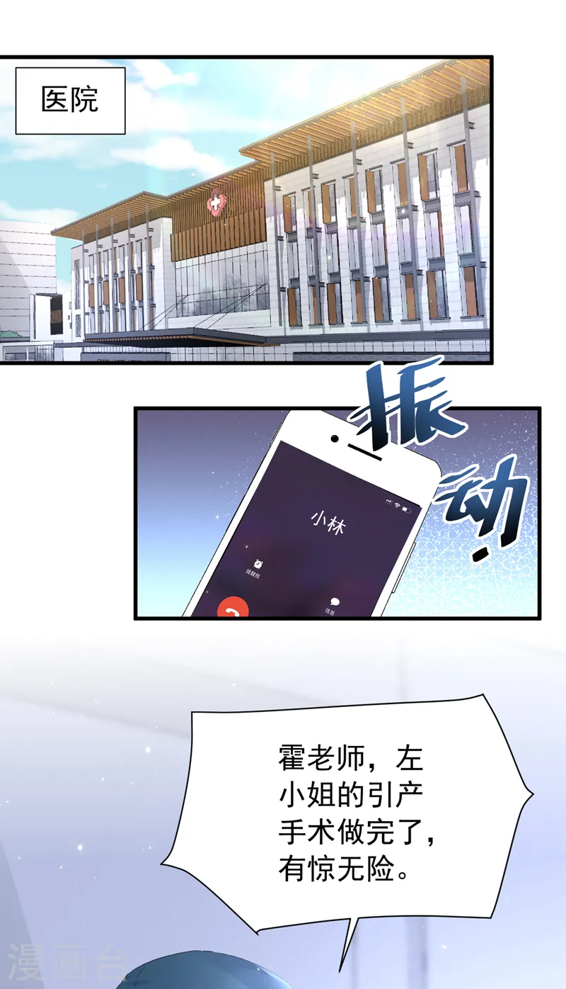 第144话 孩子，没了？！ 第19页