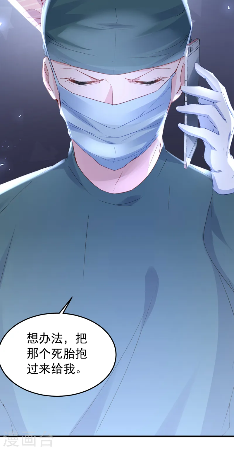 第144话 孩子，没了？！ 第24页
