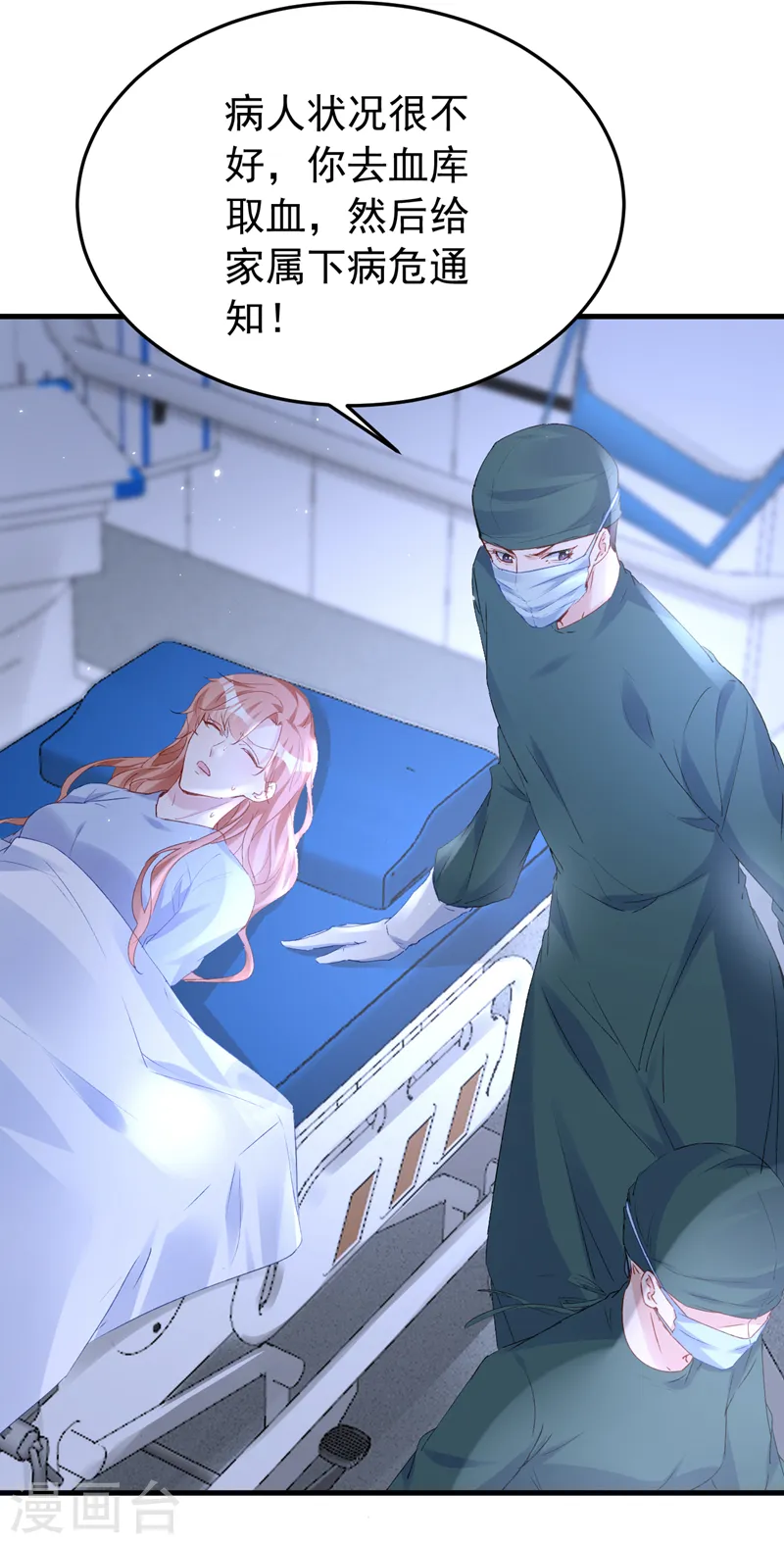第144话 孩子，没了？！ 第26页