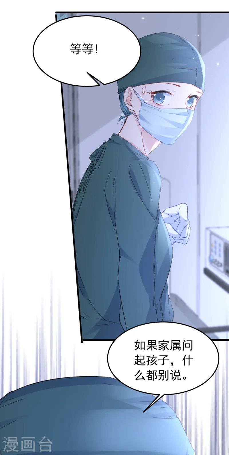 第144话 孩子，没了？！ 第27页