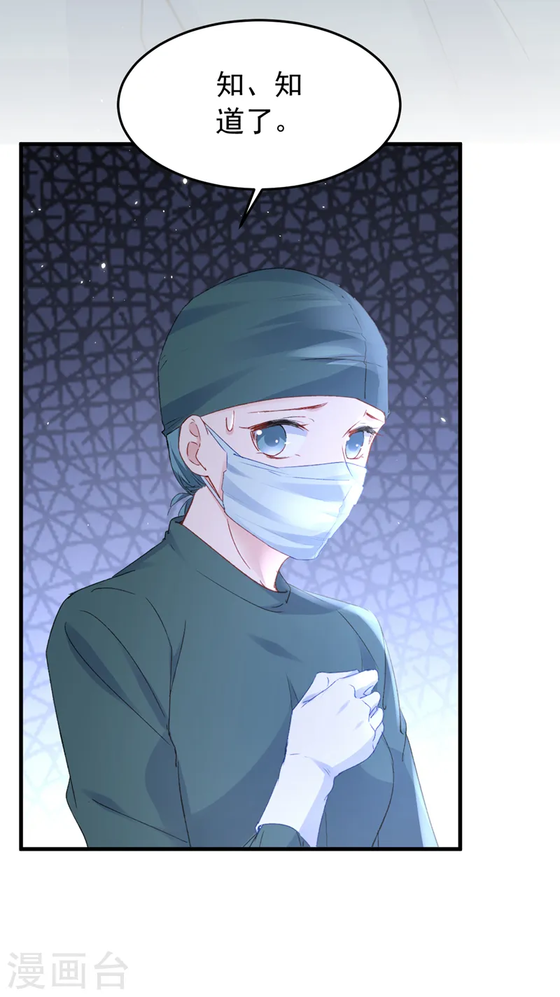 第144话 孩子，没了？！ 第30页