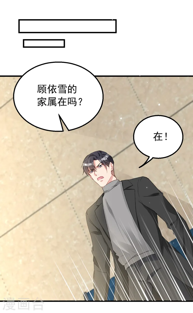 第144话 孩子，没了？！ 第31页