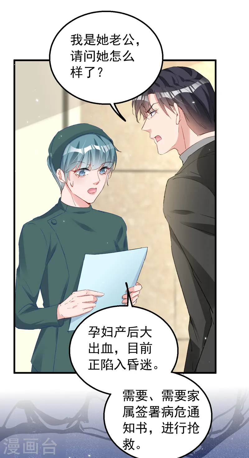 第144话 孩子，没了？！ 第32页