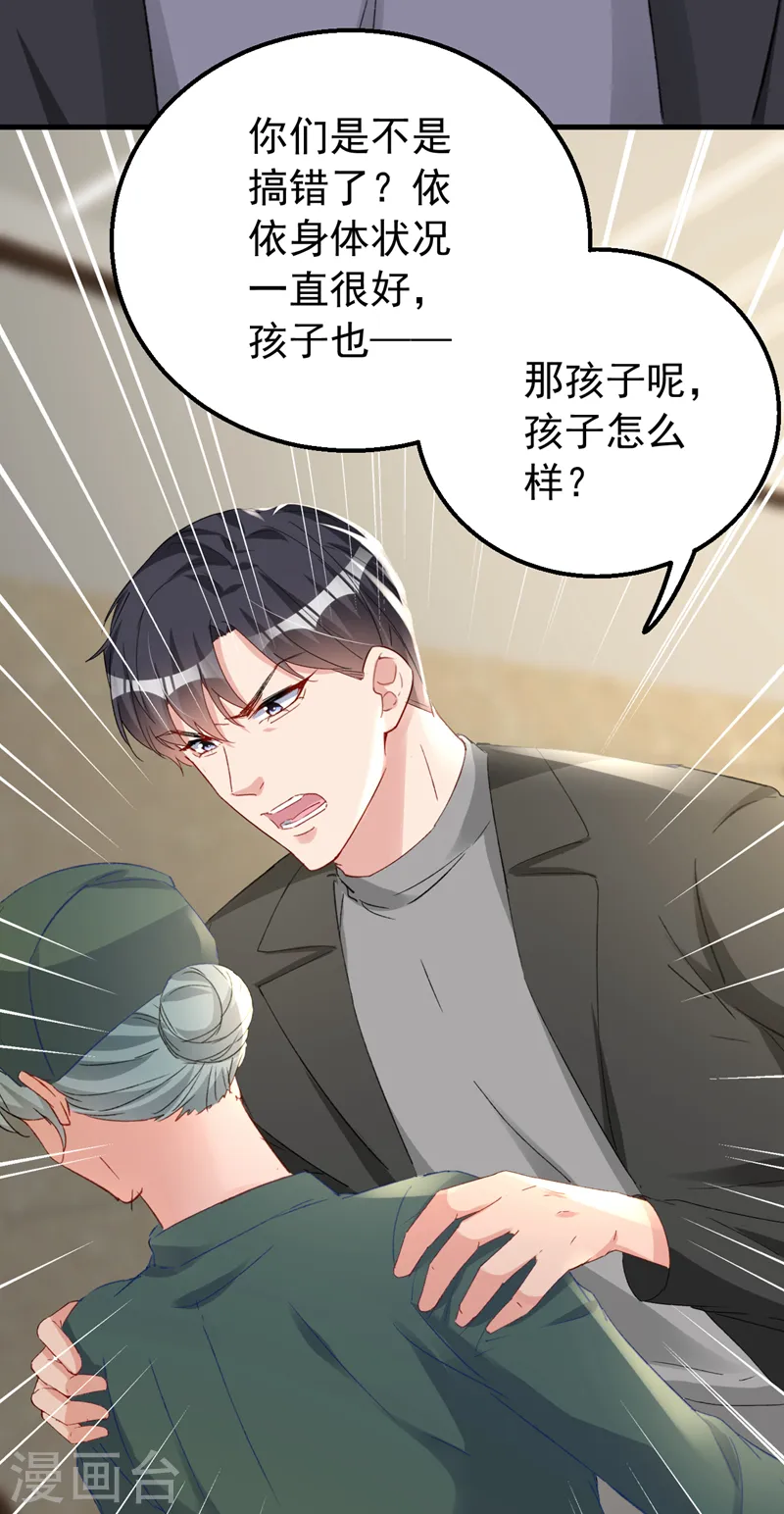 第144话 孩子，没了？！ 第34页