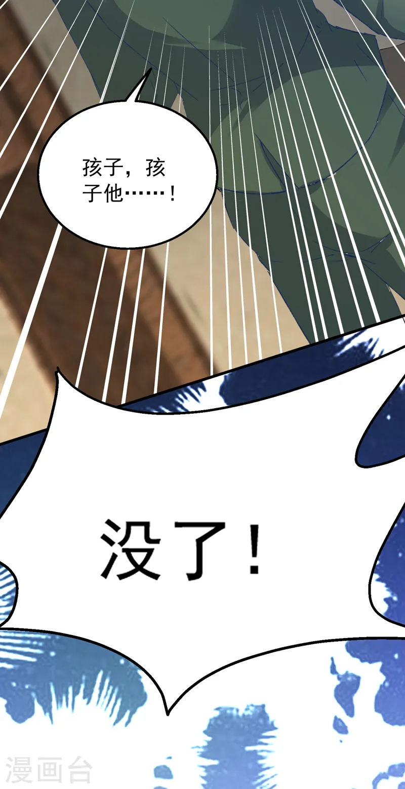第144话 孩子，没了？！ 第35页