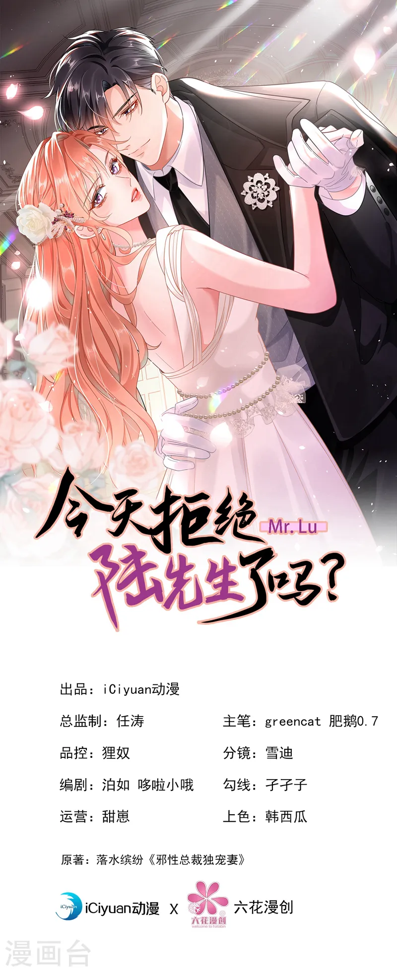 第143话 把她的孩子，换给我 第1页