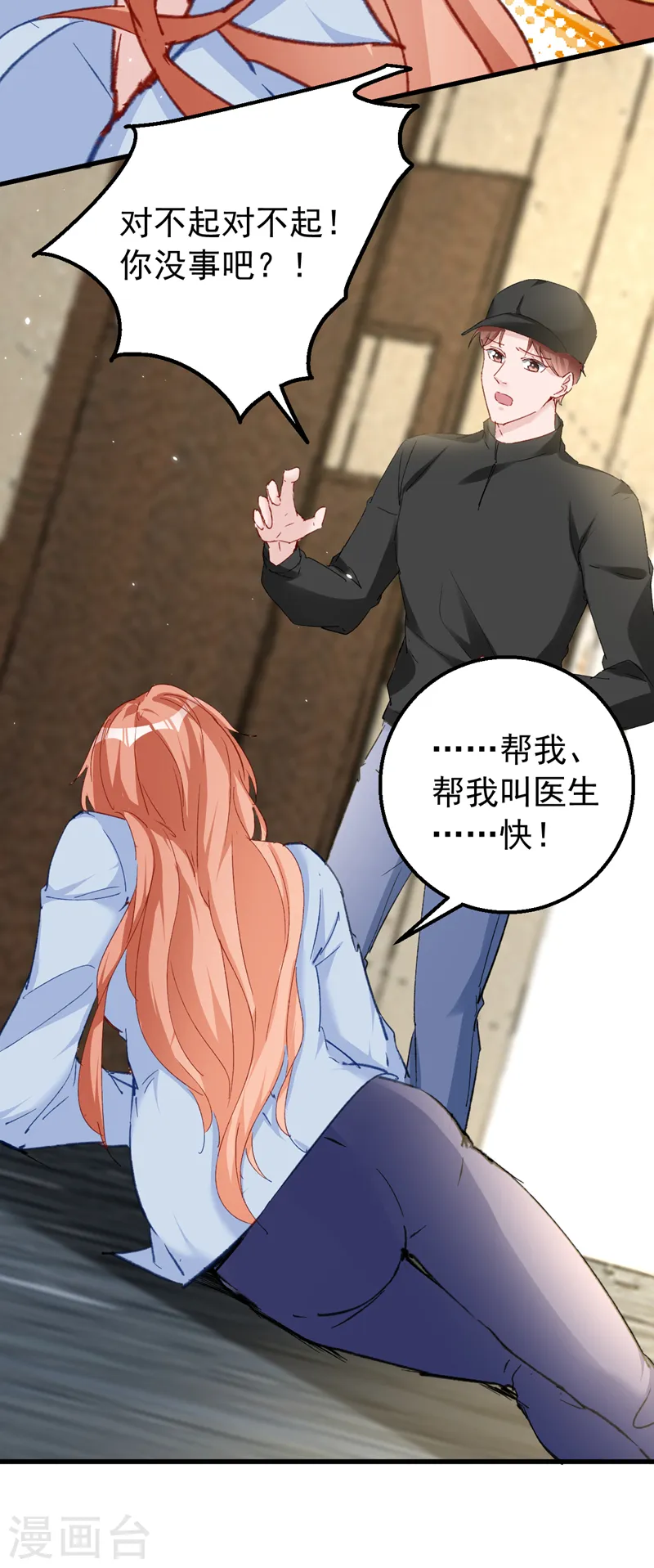 第143话 把她的孩子，换给我 第3页