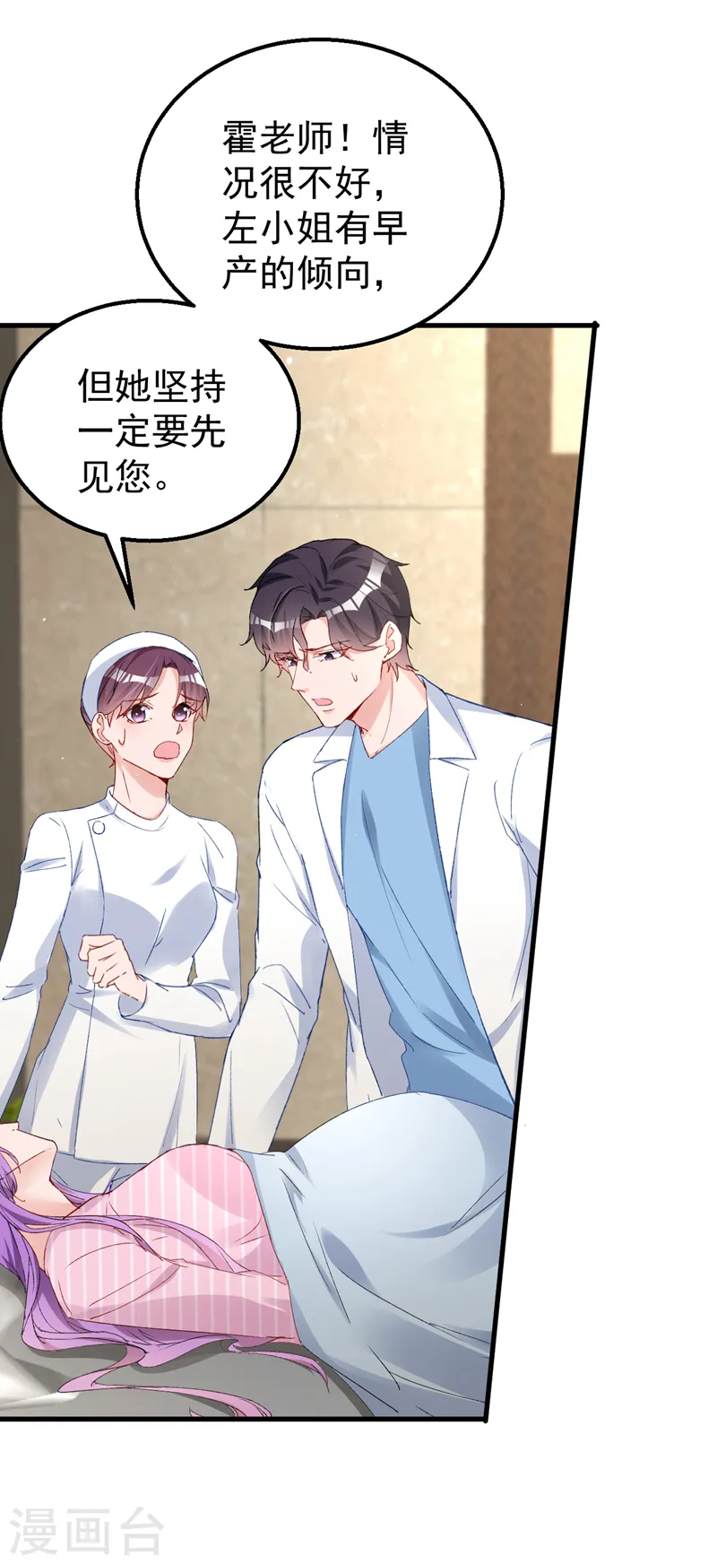 第143话 把她的孩子，换给我 第7页
