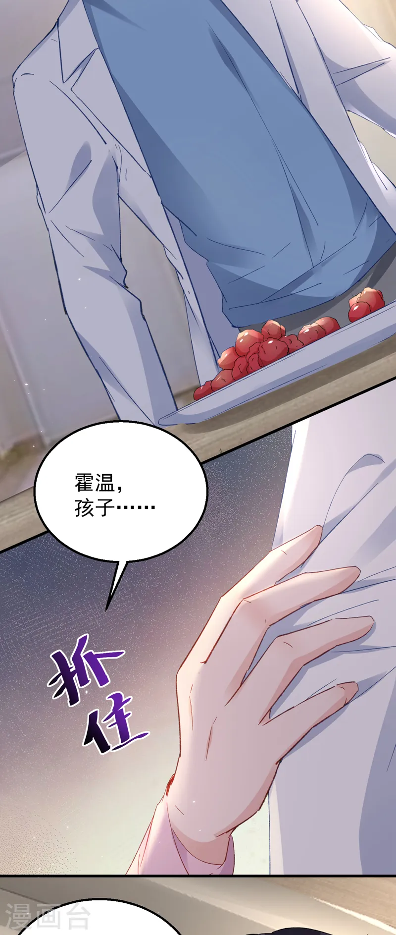 第143话 把她的孩子，换给我 第9页