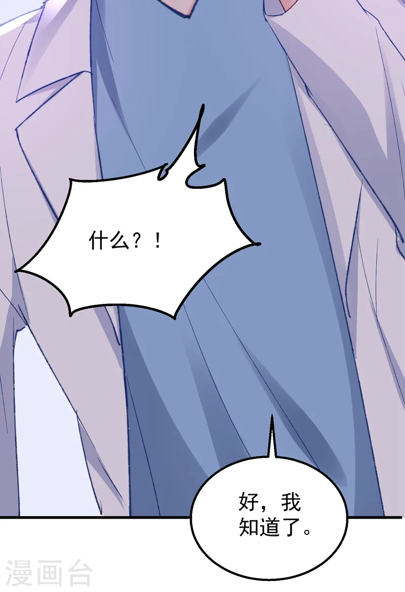第143话 把她的孩子，换给我 第12页