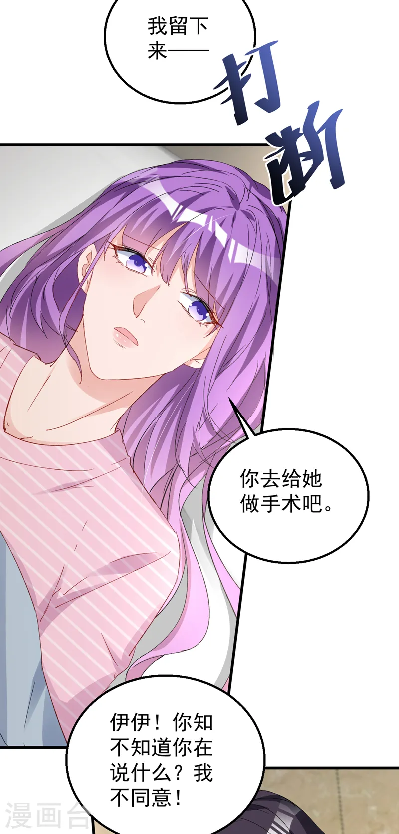 第143话 把她的孩子，换给我 第14页