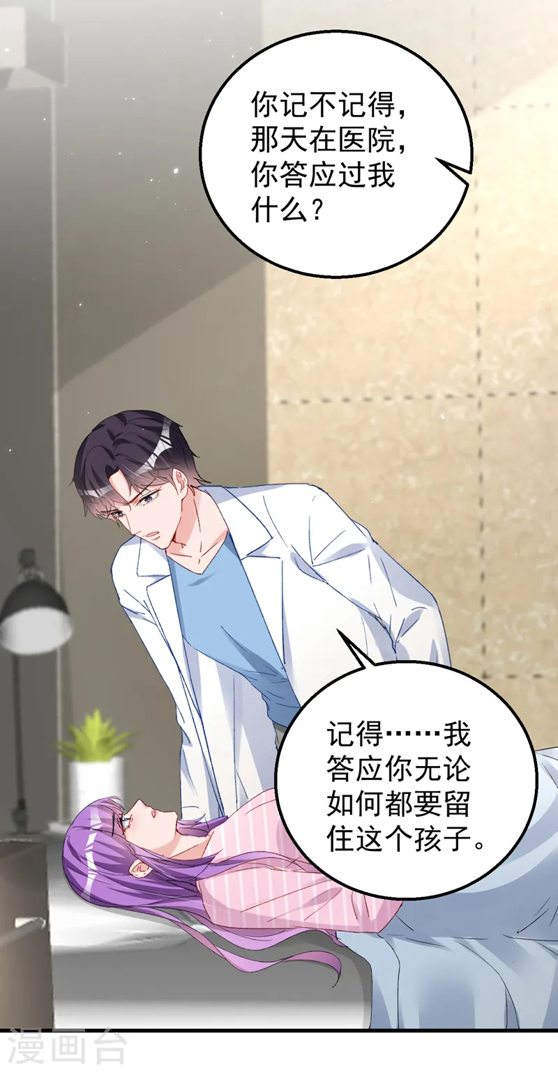 第143话 把她的孩子，换给我 第16页