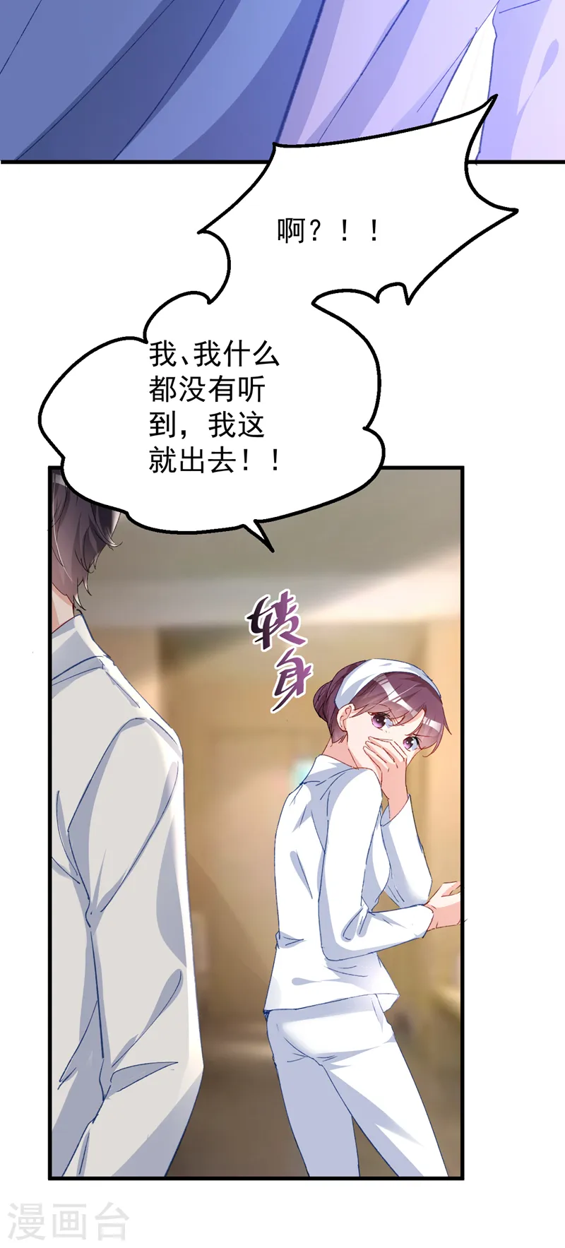 第143话 把她的孩子，换给我 第21页