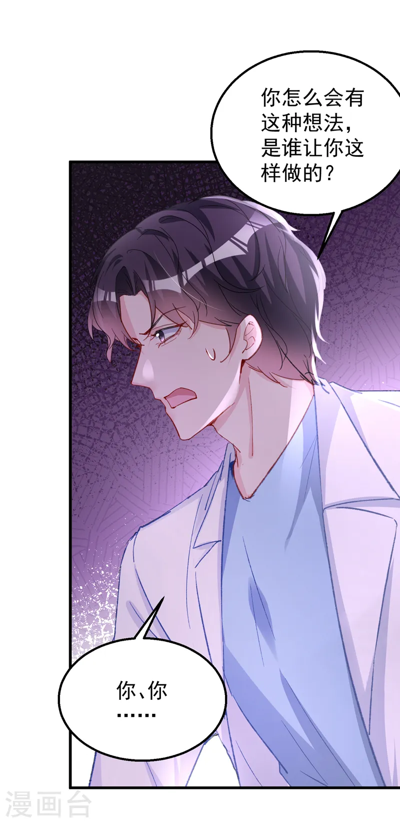 第143话 把她的孩子，换给我 第22页