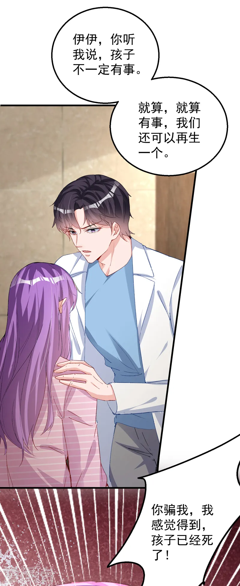 第143话 把她的孩子，换给我 第23页