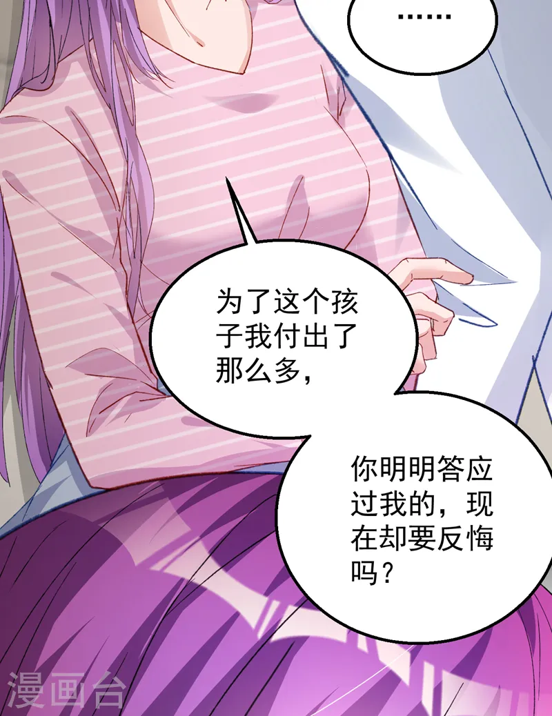 第143话 把她的孩子，换给我 第26页