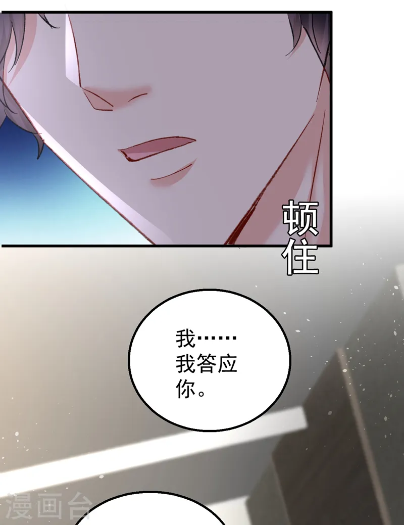 第143话 把她的孩子，换给我 第29页
