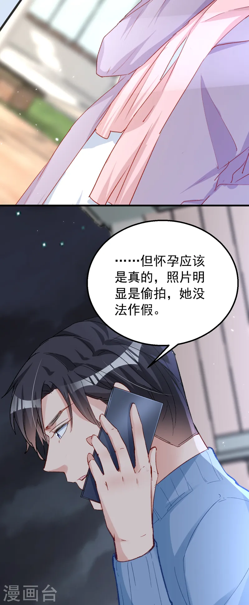 第142话 这点痛算什么！ 第4页