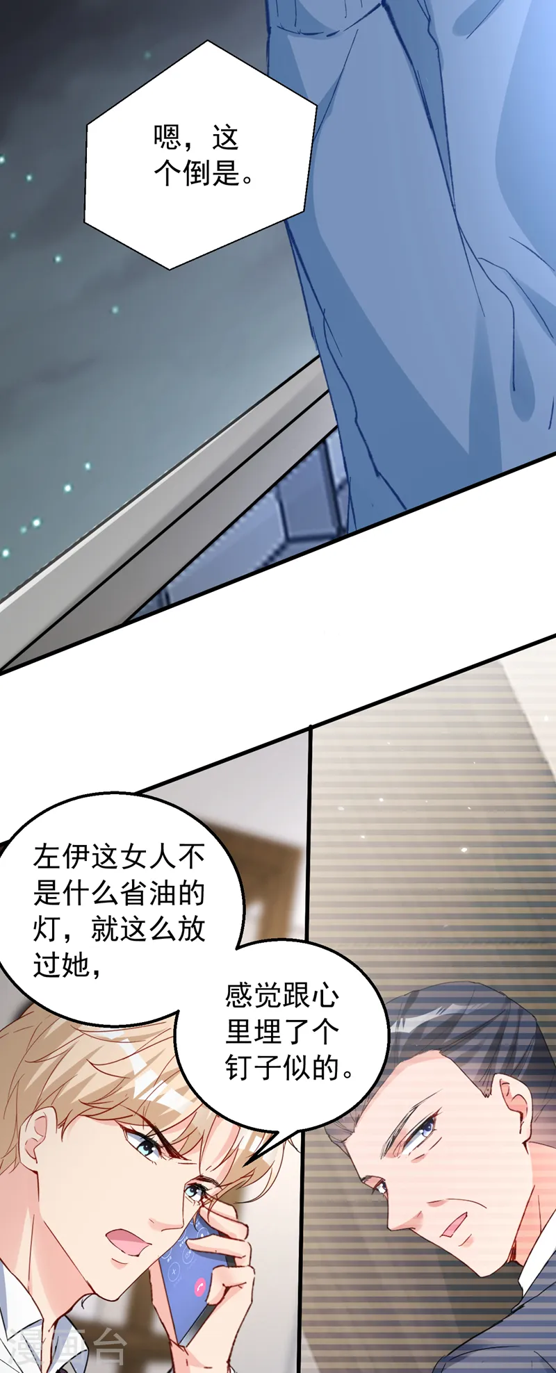 第142话 这点痛算什么！ 第5页