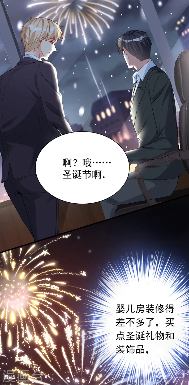 第141话 我不想去医院 第20页