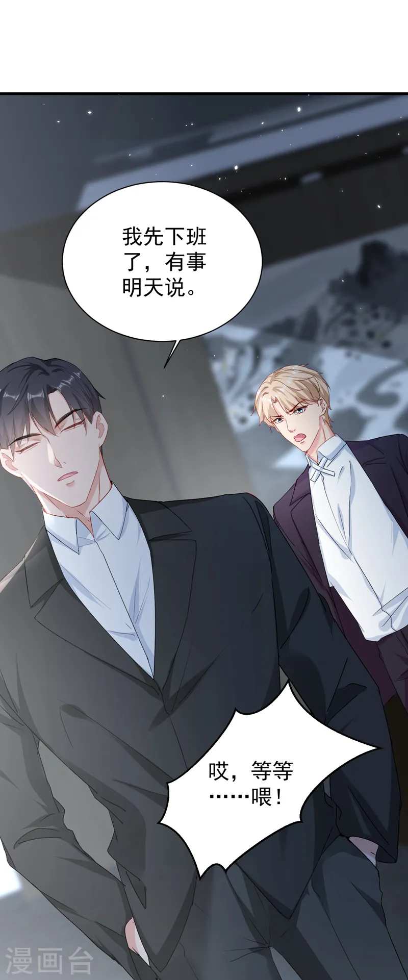 第141话 我不想去医院 第23页