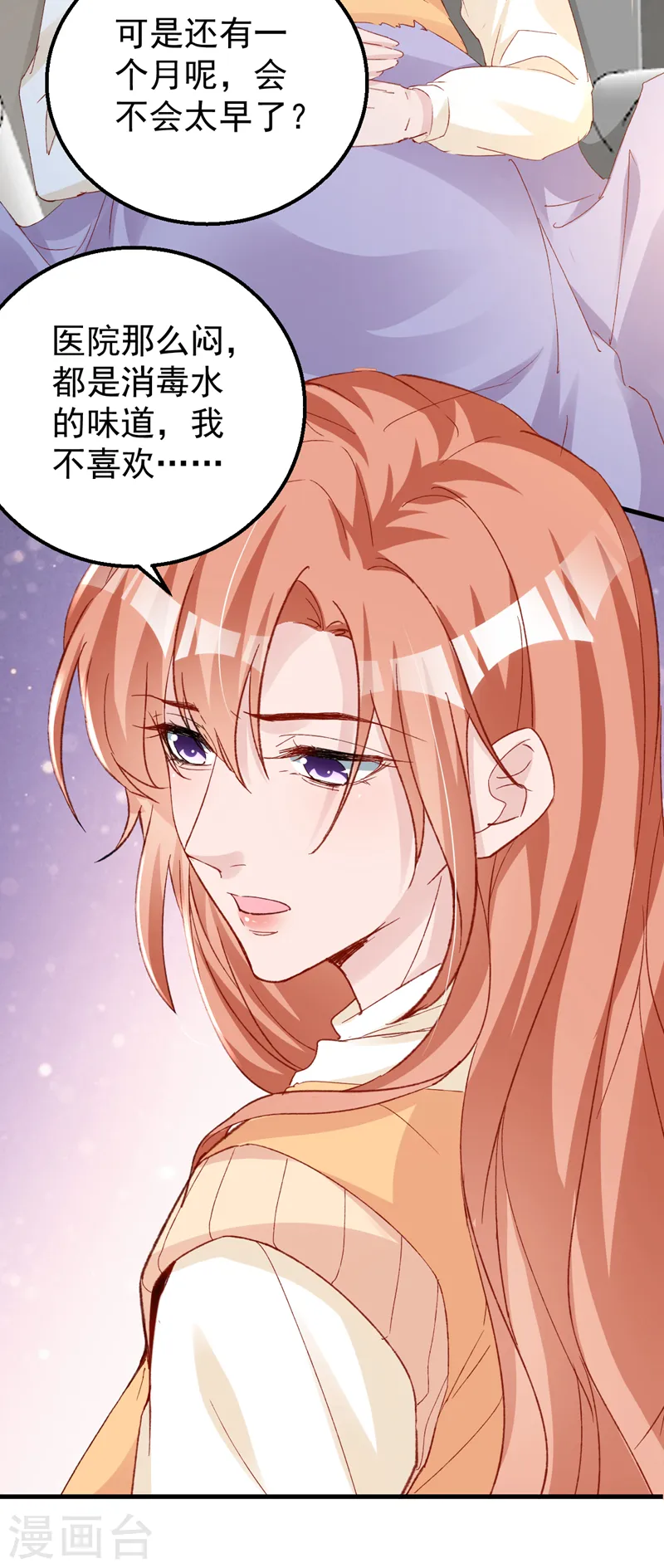 第141话 我不想去医院 第31页