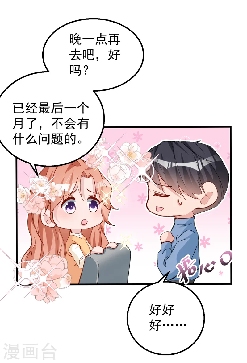第141话 我不想去医院 第32页