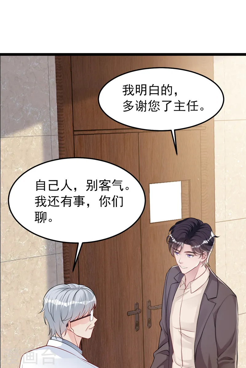 第140话 你就这么在乎我？ 第3页