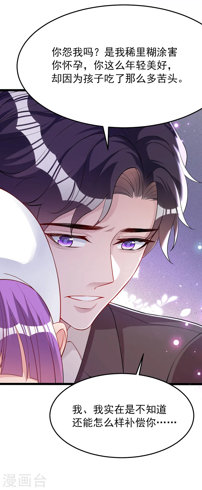 第140话 你就这么在乎我？ 第6页