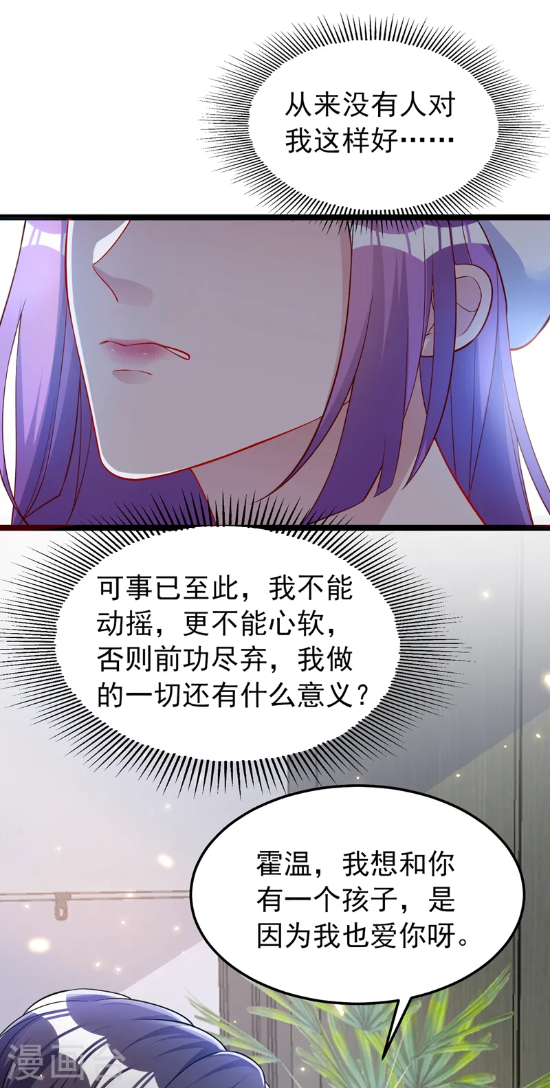 第140话 你就这么在乎我？ 第9页
