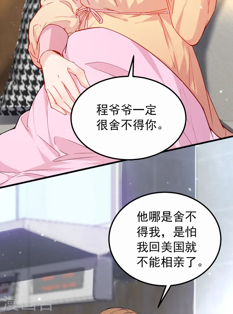 第140话 你就这么在乎我？ 第16页