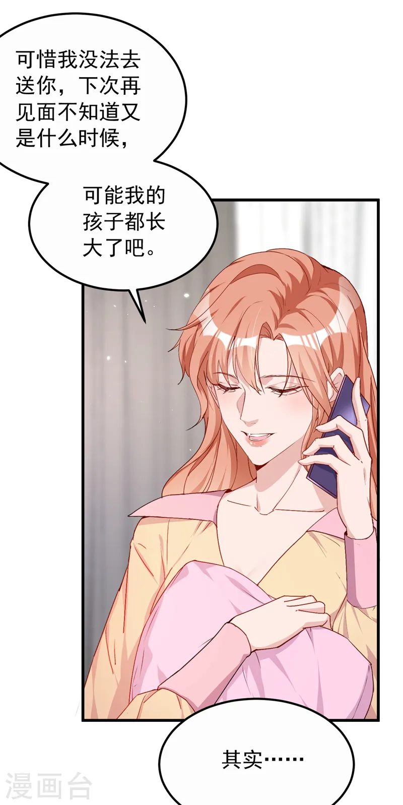 第140话 你就这么在乎我？ 第18页