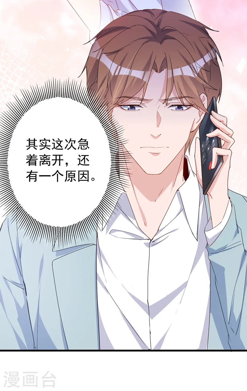 第140话 你就这么在乎我？ 第20页