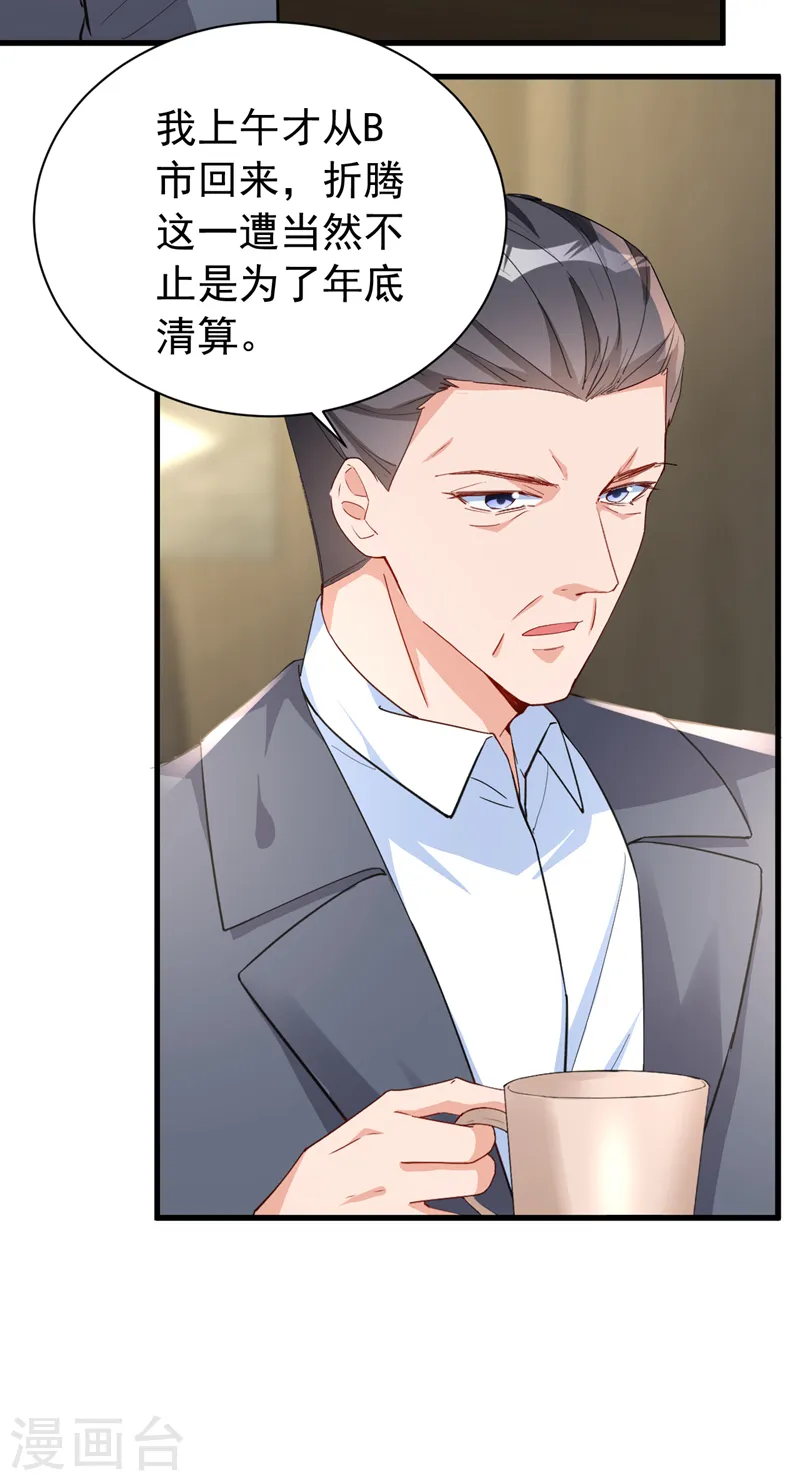第140话 你就这么在乎我？ 第29页