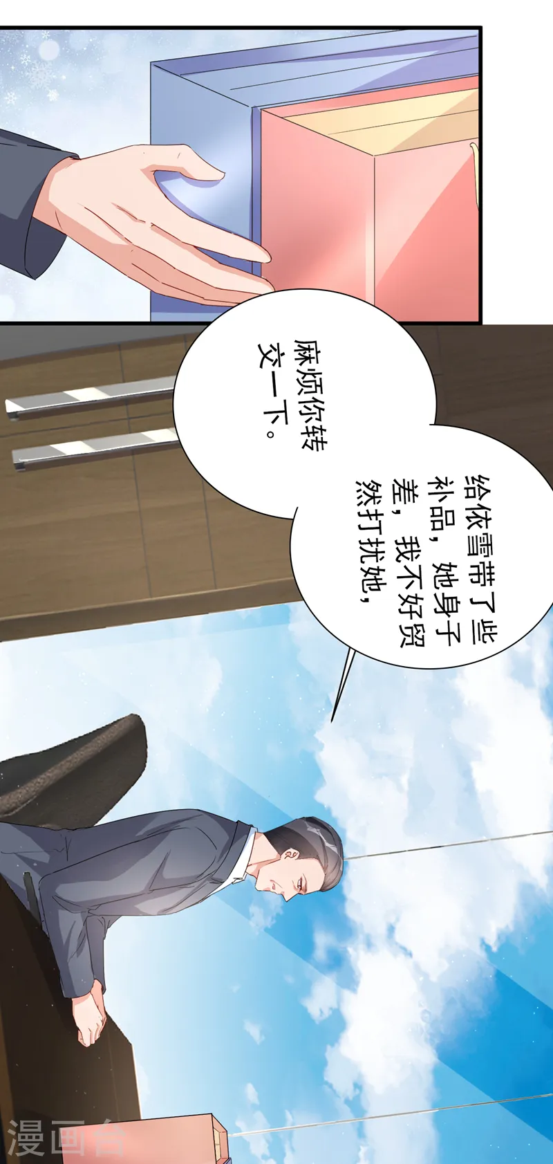 第140话 你就这么在乎我？ 第30页