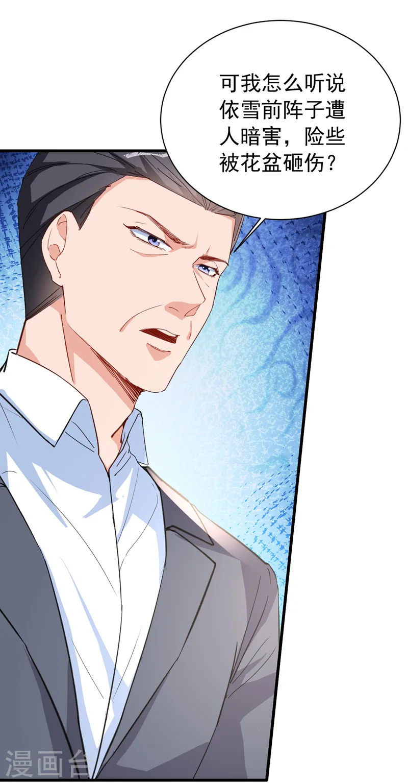 第140话 你就这么在乎我？ 第32页