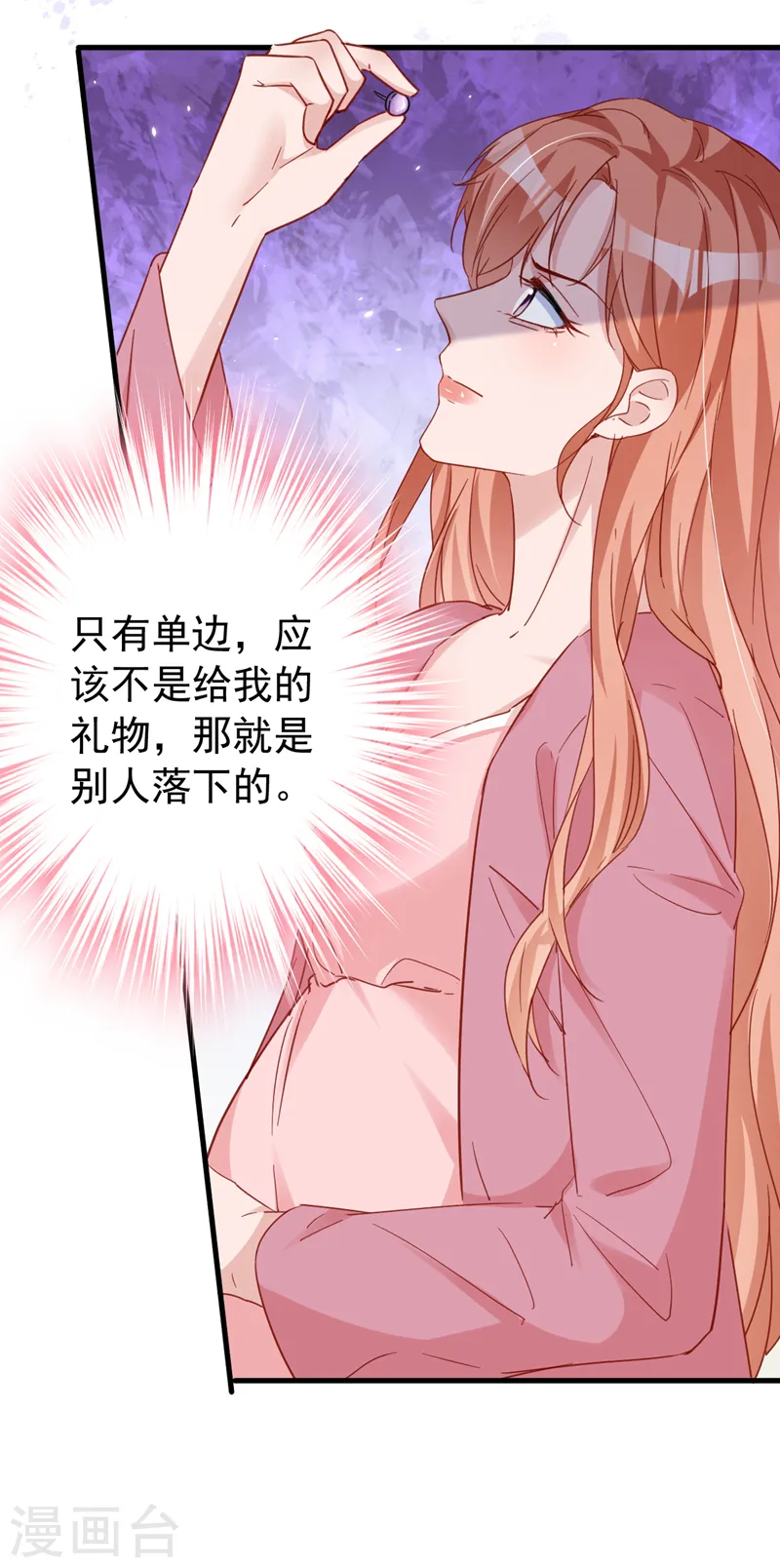 第139话 这只耳坠，是谁的？ 第4页