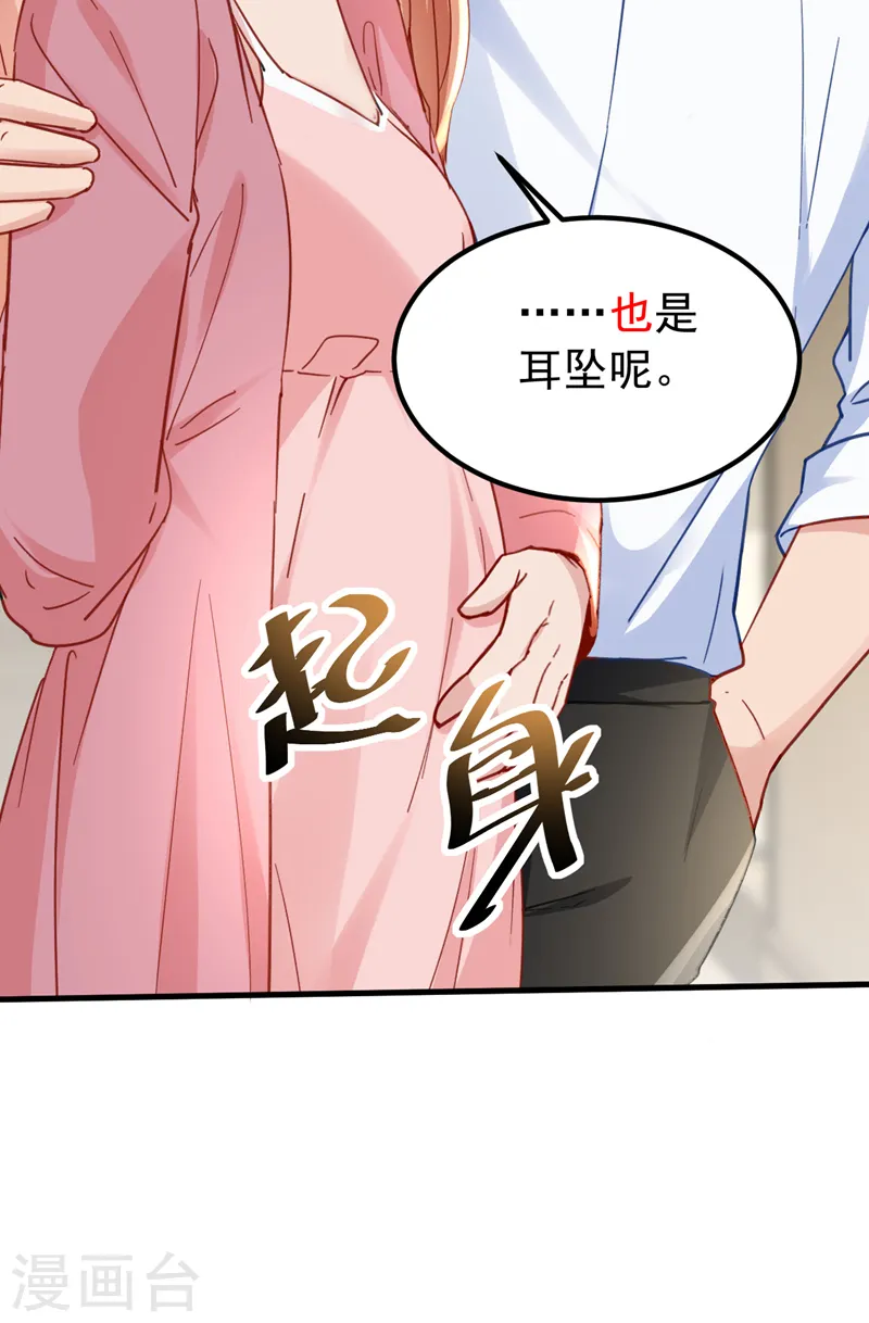 第139话 这只耳坠，是谁的？ 第9页