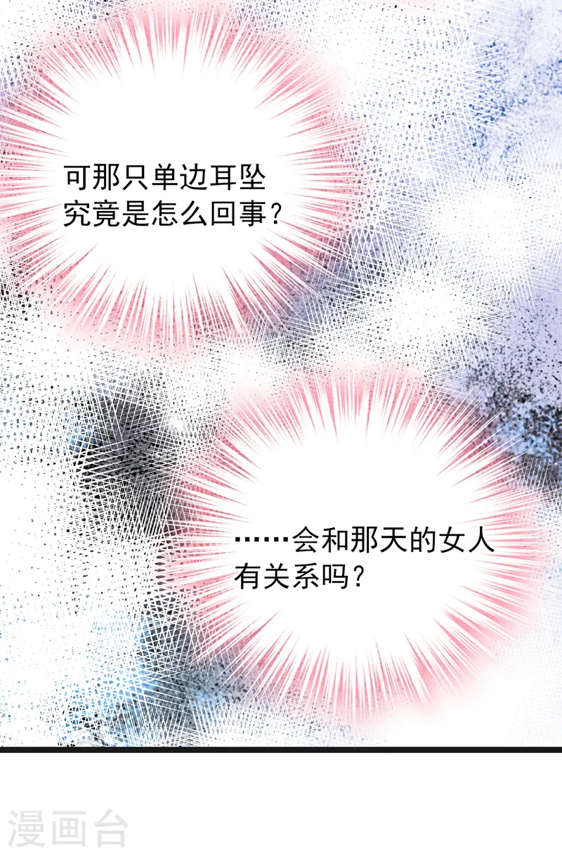 第139话 这只耳坠，是谁的？ 第18页