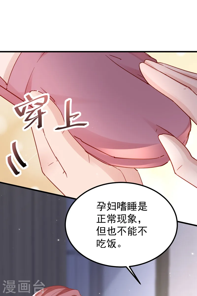 第138话 怎么不吃饭？ 第7页