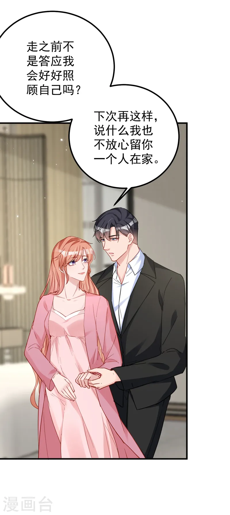 第138话 怎么不吃饭？ 第9页