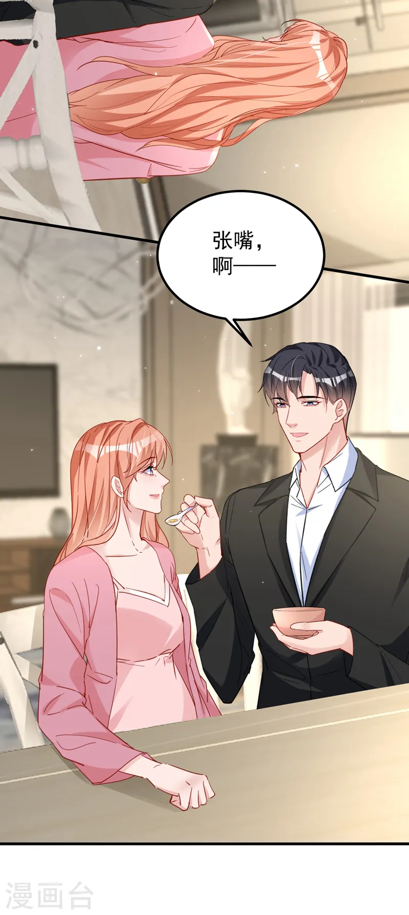 第138话 怎么不吃饭？ 第11页