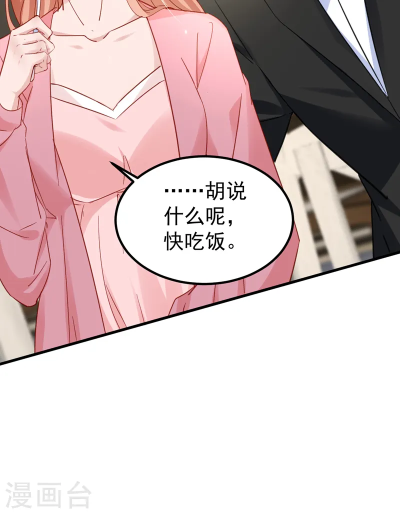 第138话 怎么不吃饭？ 第16页